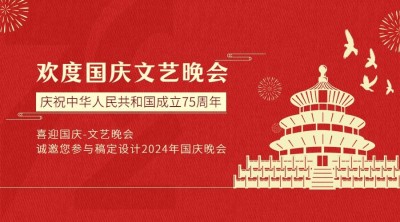 国庆文艺晚会邀请函红金横版海报