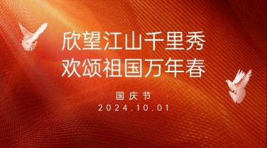 国庆节祝福白鸽合成横版海报