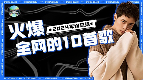 潮酷风元旦年终总结盘点横版视频封面