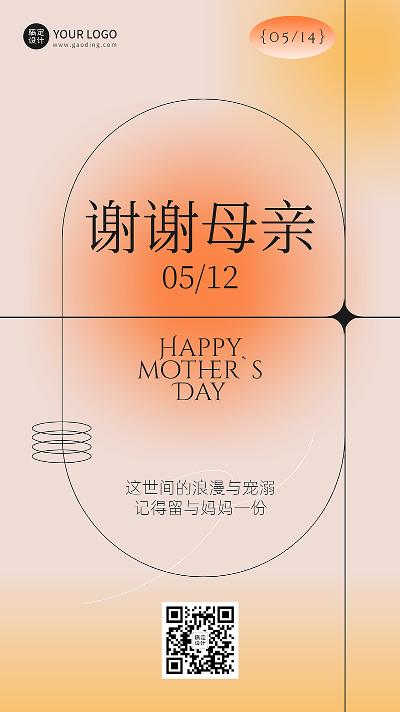 母亲节节日祝福排版手机海报