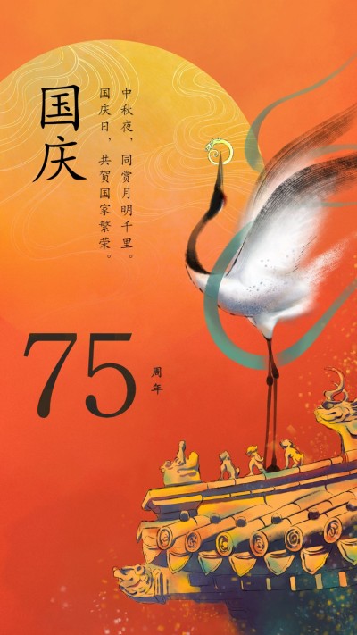 国庆节节日祝福手机海报