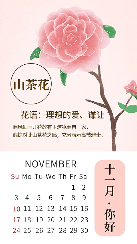 通用十一月你好月初问候手绘手机海报