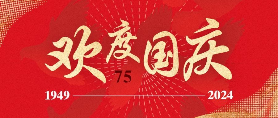 十一融媒体欢度国庆公众号首图