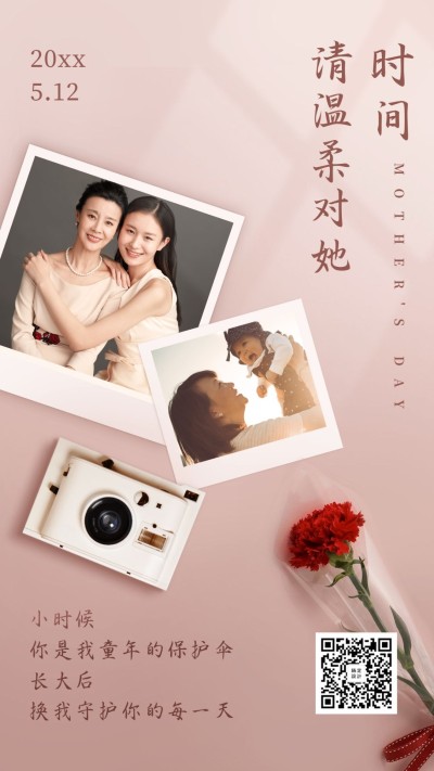母亲节温馨祝福手机海报
