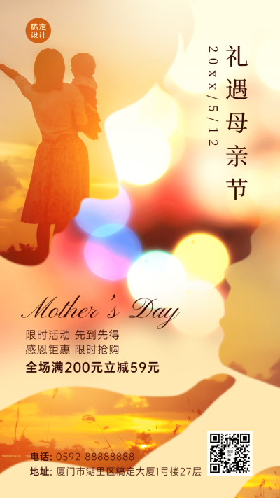 母亲节节日营销光感手机海报