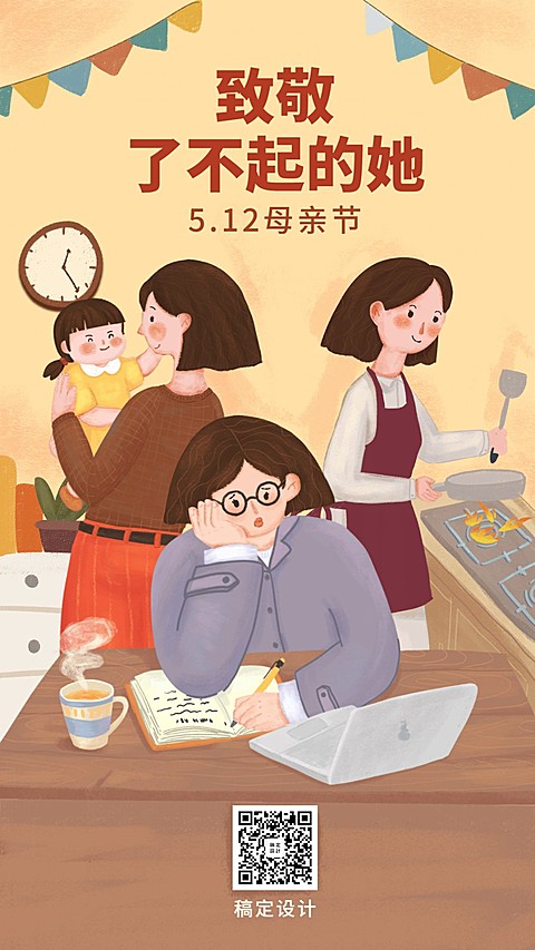 母亲节致敬女性插画手机海报