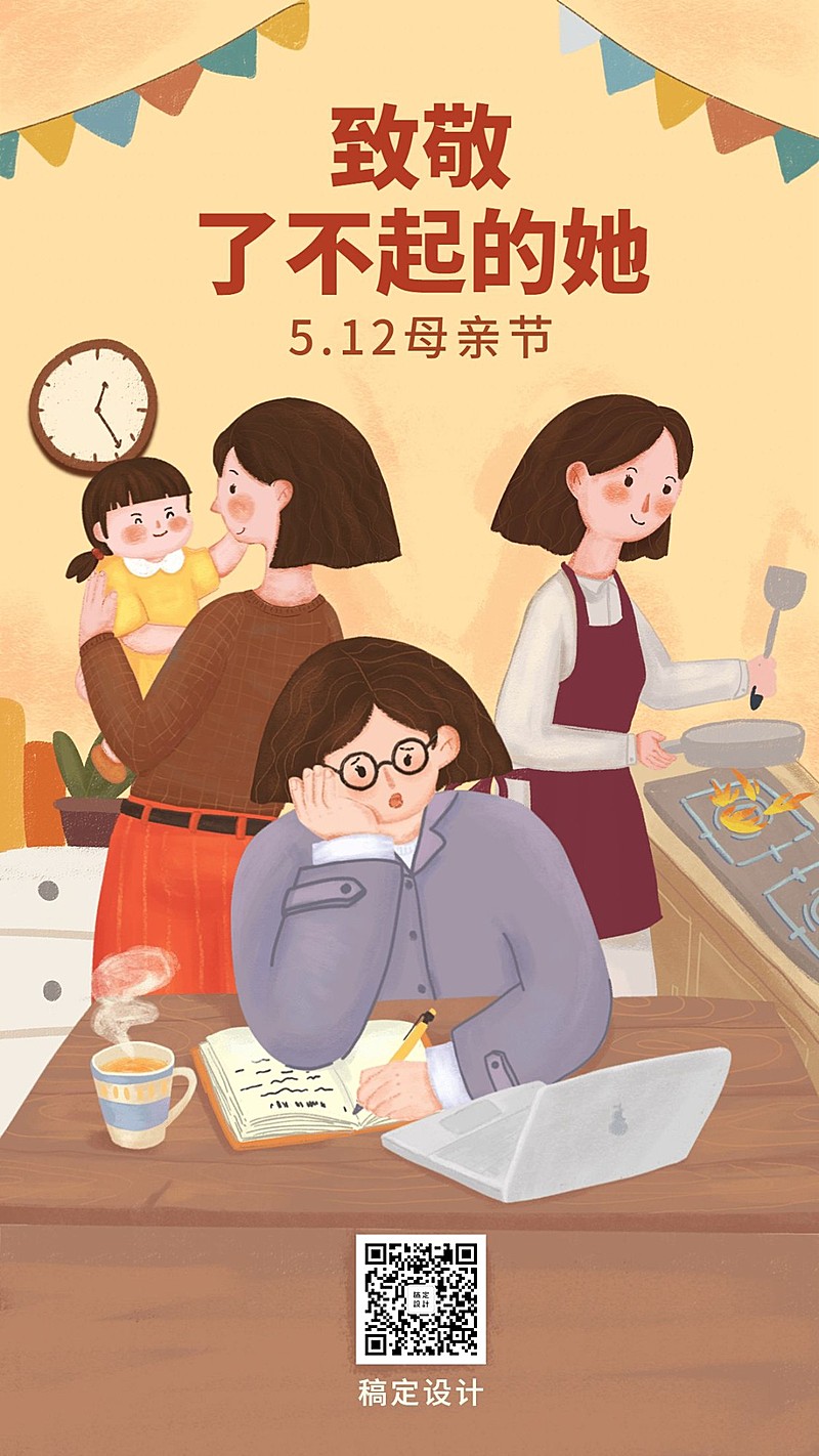 母亲节致敬女性插画手机海报