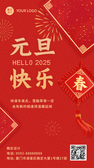 元旦祝福GIF动态海报