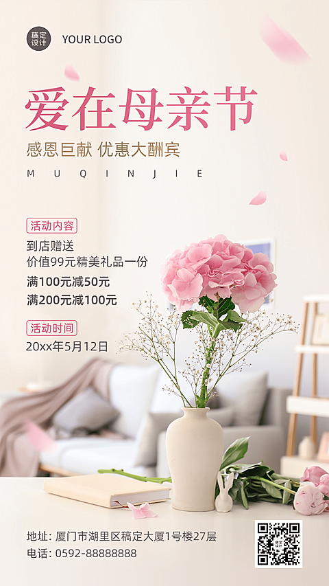 母亲节节日营销鲜花手机海报
