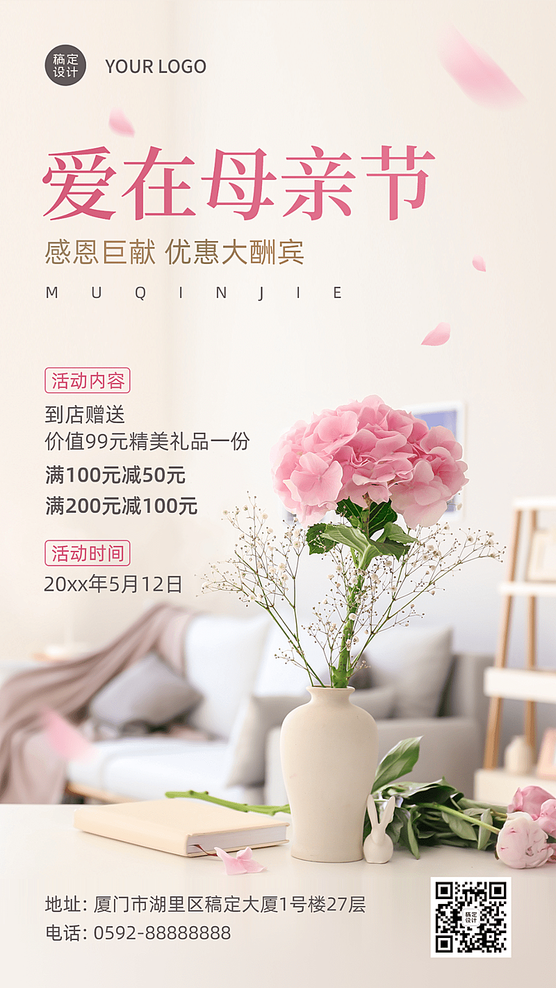 母亲节节日营销鲜花手机海报