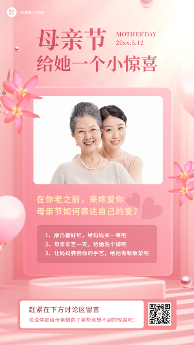 母亲节节日话题排版手机海报