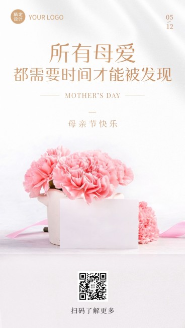 母亲节祝福感恩妈妈温馨手机海报预览效果