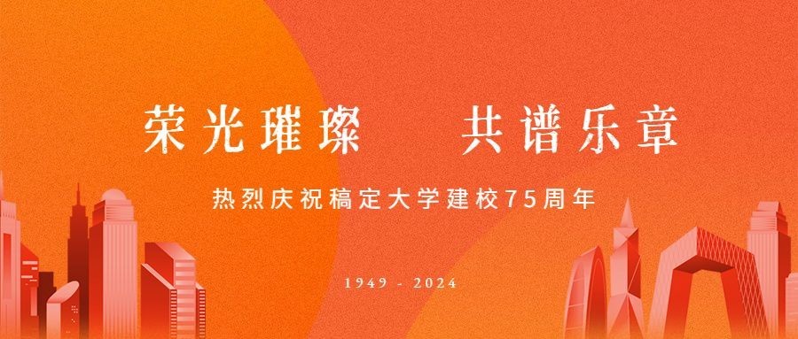 十一国庆节房地产节日祝福简约首图
