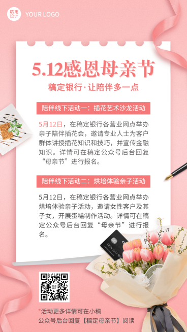 金融保险母亲节节日活动宣传温馨风手机海报预览效果