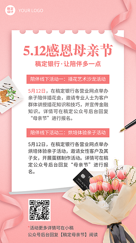 金融保险母亲节节日活动宣传温馨风手机海报