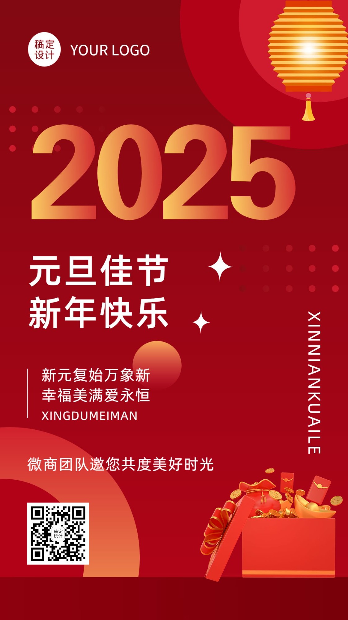 元旦2024微商祝福问候新年快乐手机海报