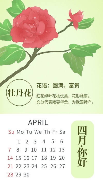 通用4月你好日历卡通手机海报