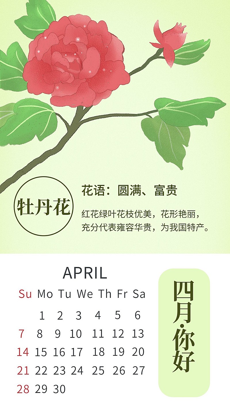 通用4月你好日历卡通手机海报