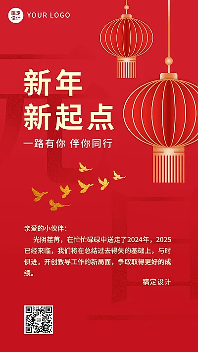 企业元旦祝福问候元旦贺卡海报