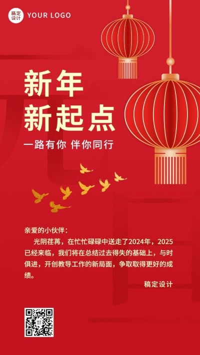 企业元旦祝福问候元旦贺卡海报