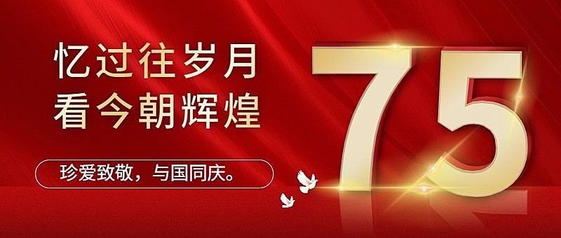 国庆节祝福红金公众号首图