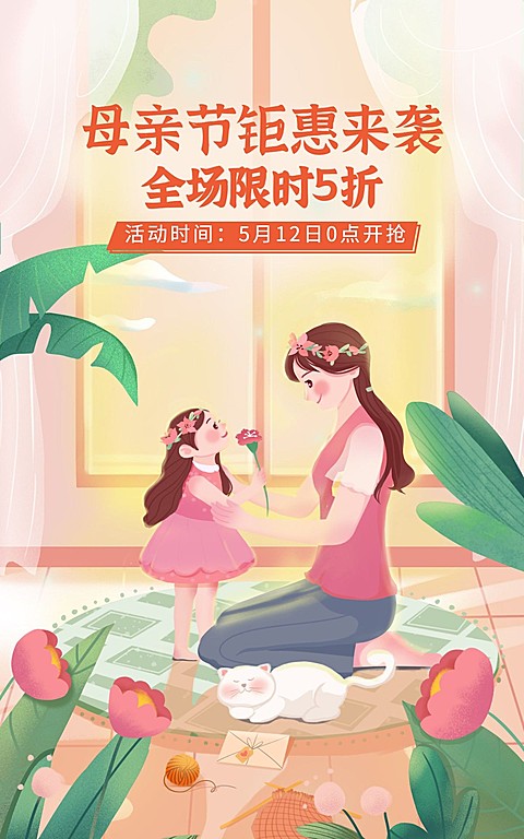 母亲节手绘可爱海报