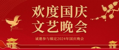 国庆节晚会邀请函红金公众号首图