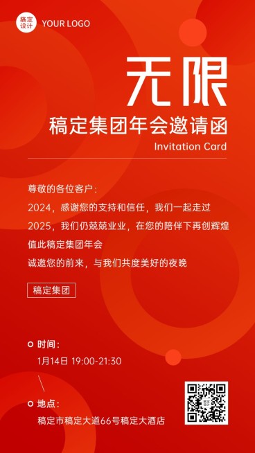 简约商务企业年会庆典邀请函手机海报预览效果