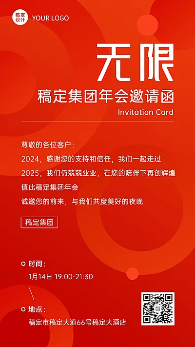 简约商务企业年会庆典邀请函手机海报