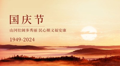 国庆节祝福庆祝山河壮丽横版海报