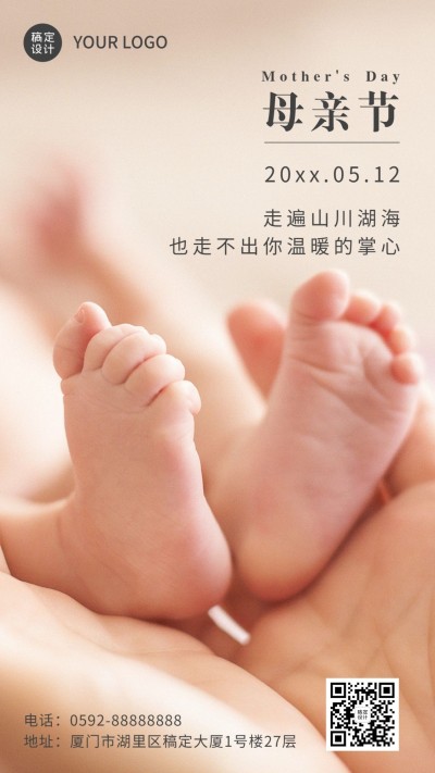 母亲节企业商务祝福实景手机海报