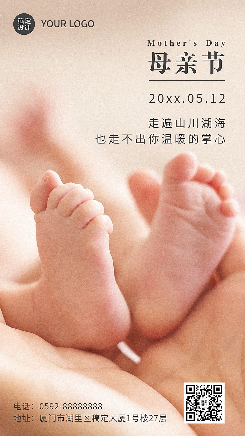 母亲节企业商务祝福实景手机海报