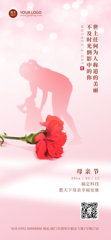 母亲节祝福全屏竖版海报预览效果
