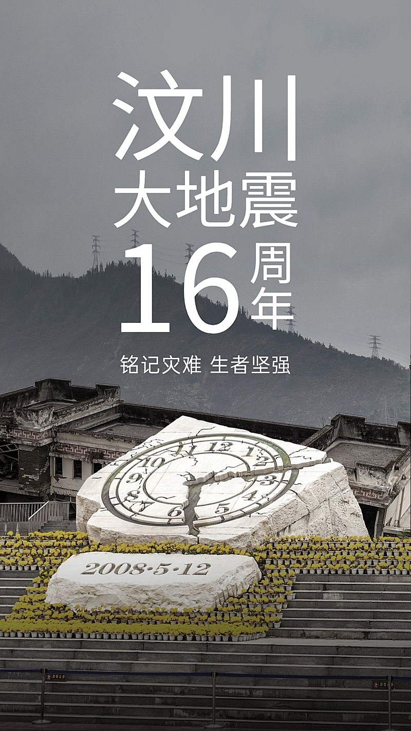 汶川地震周年祭缅怀哀思手机海报