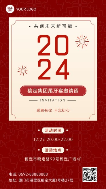 简约商务企业年会庆典邀请函手机海报预览效果