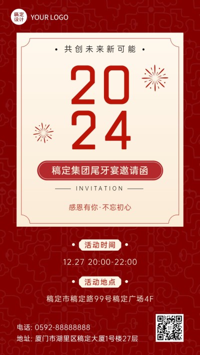 简约商务企业年会庆典邀请函手机海报