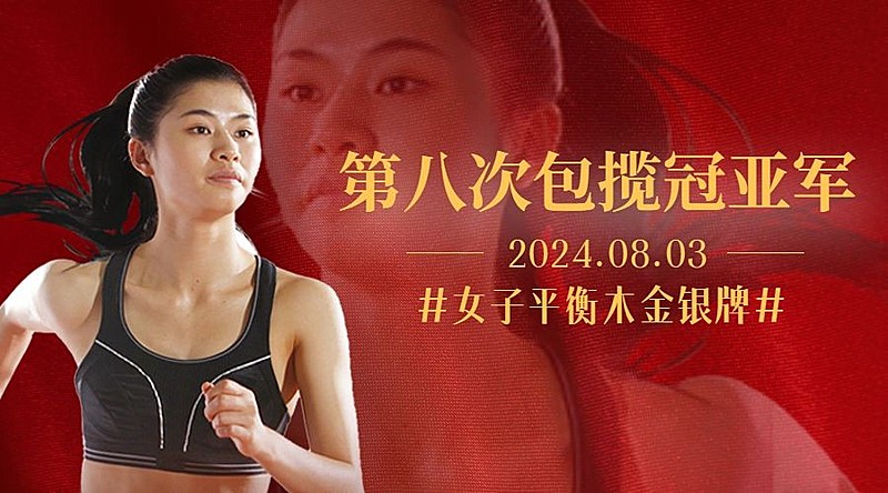 巴黎奥运会比赛加油运动横版海报