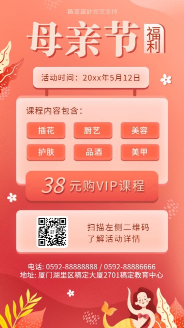 母亲节课程促销宣传海报预览效果