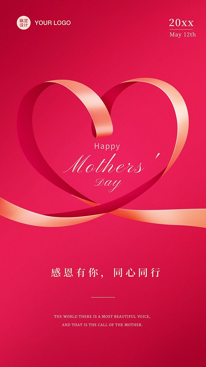 母亲节节日祝福唯美竖版海报