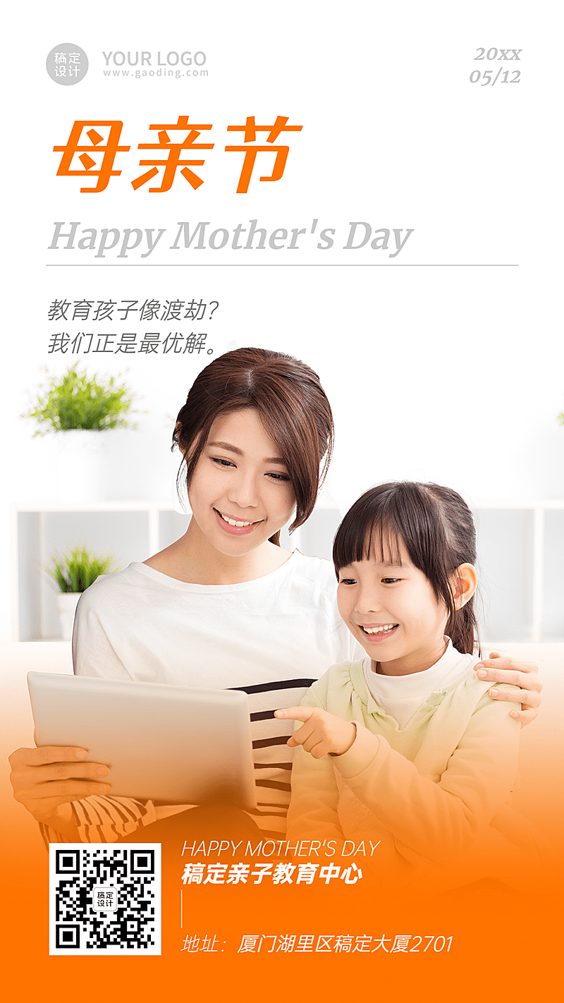母亲节祝福教育行业手机海报