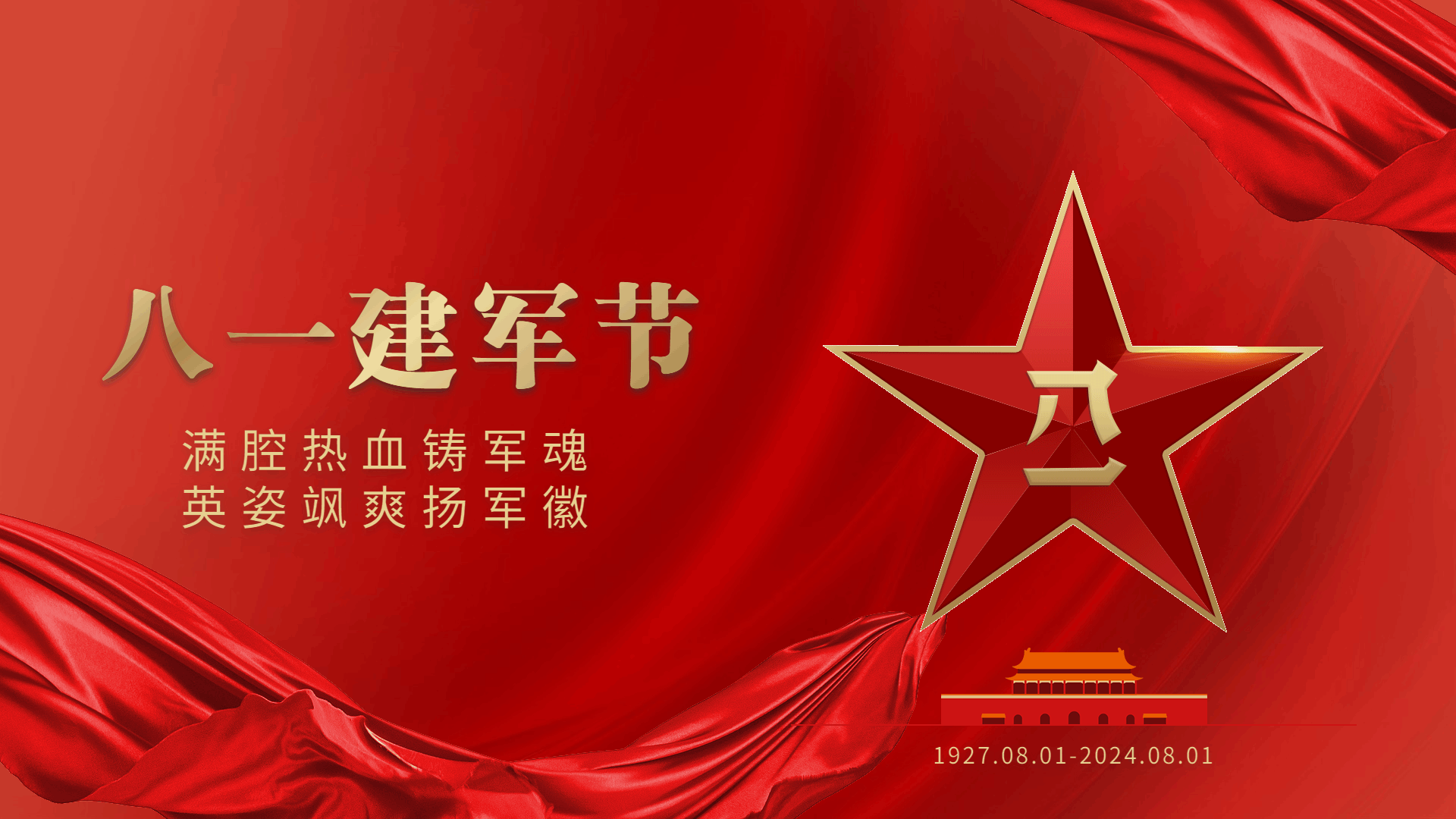 政务媒体建军节祝福宣传政务风电视屏横屏动图