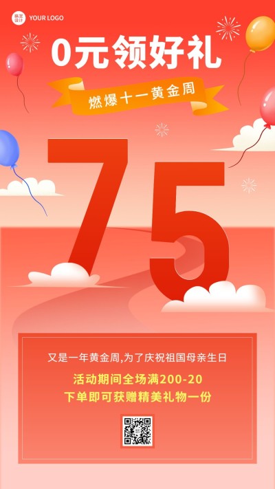 十一黄金周国庆节日营销插画手机海报
