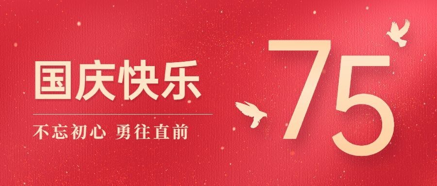 十一活动祝福红金大字公众号首图
