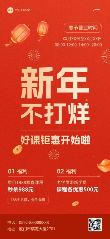 春节不打烊教育机构春节营业通知全屏竖版海报预览效果