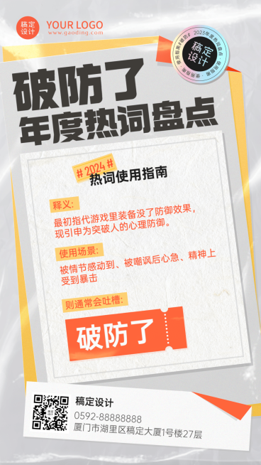 年终总结年度热词大盘点手机海报预览效果