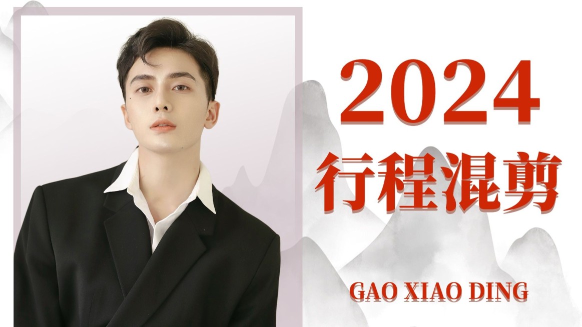 年终总结明星应援饭制横版视频封面预览效果