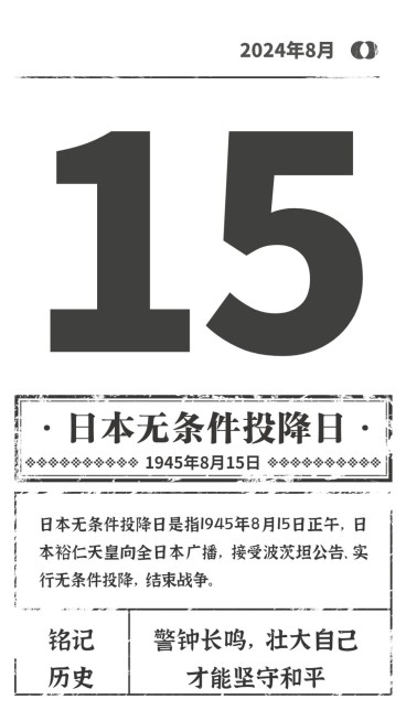 日本投降纪念日仿旧报纸手机海报预览效果