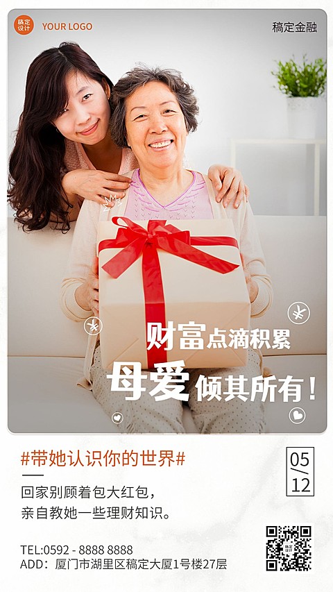母亲节金融保险节日祝福温馨实景海报