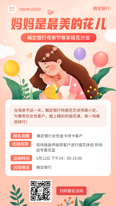 母亲节金融保险银行节日活动营销宣传温馨插画风海报
