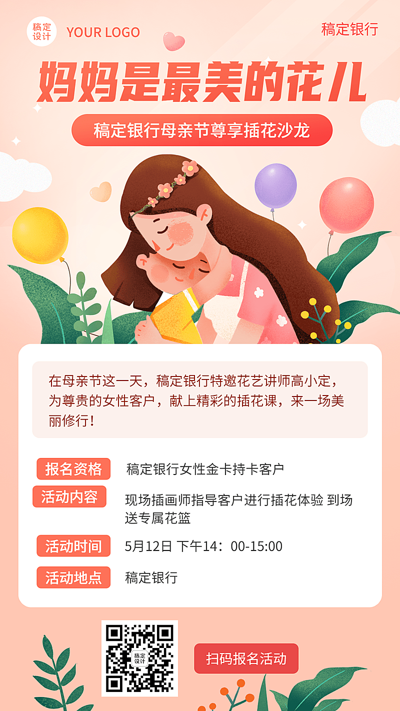 母亲节金融保险银行节日活动营销宣传温馨插画风海报